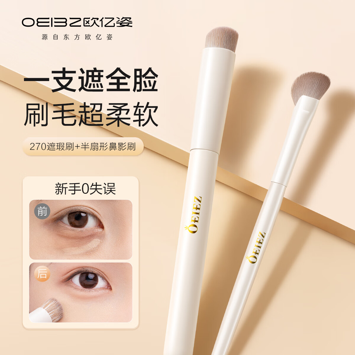 ŷ���ˣ�oeiez�� ŷ�������ˢָ��Բͷ270��ױˢ�޺۶๦�ܲ��Է���ë��覱� ���ˢ+��Ӱˢ�� 2֧ ����ױ�� 52.32Ԫ��3��(��17.44Ԫ/��)