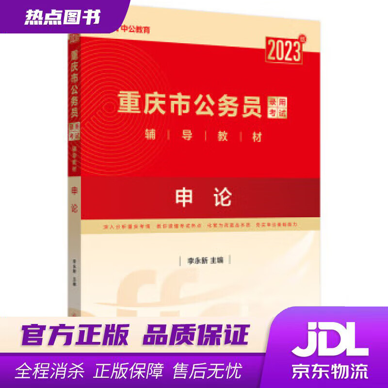 【 官方】中公教育2023重庆市公务员录