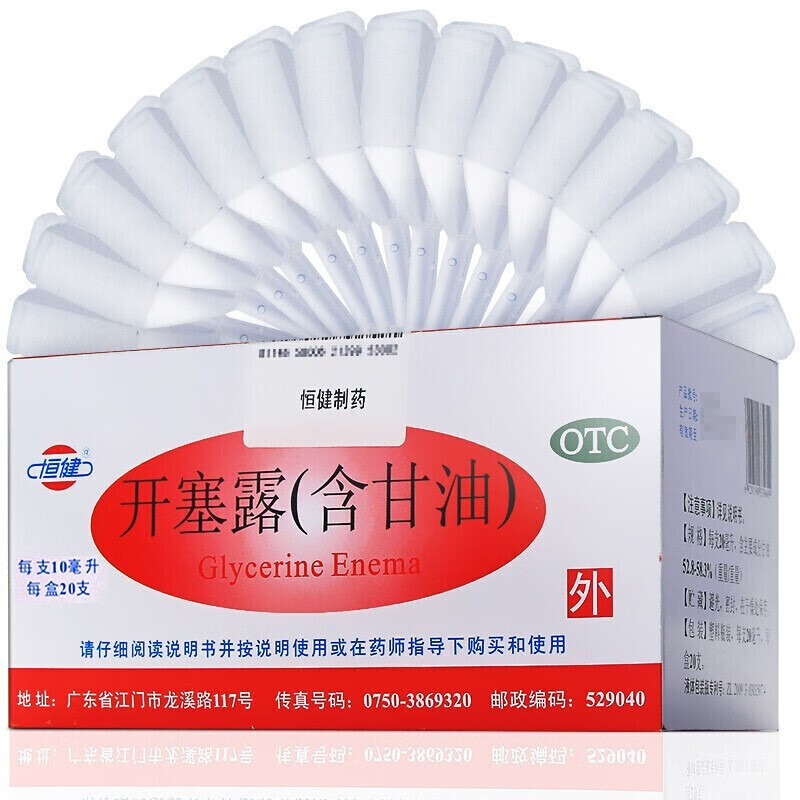 开塞露0-1岁】婴儿开塞露小头 新生儿开塞露(含甘油) 10ml*20支/盒