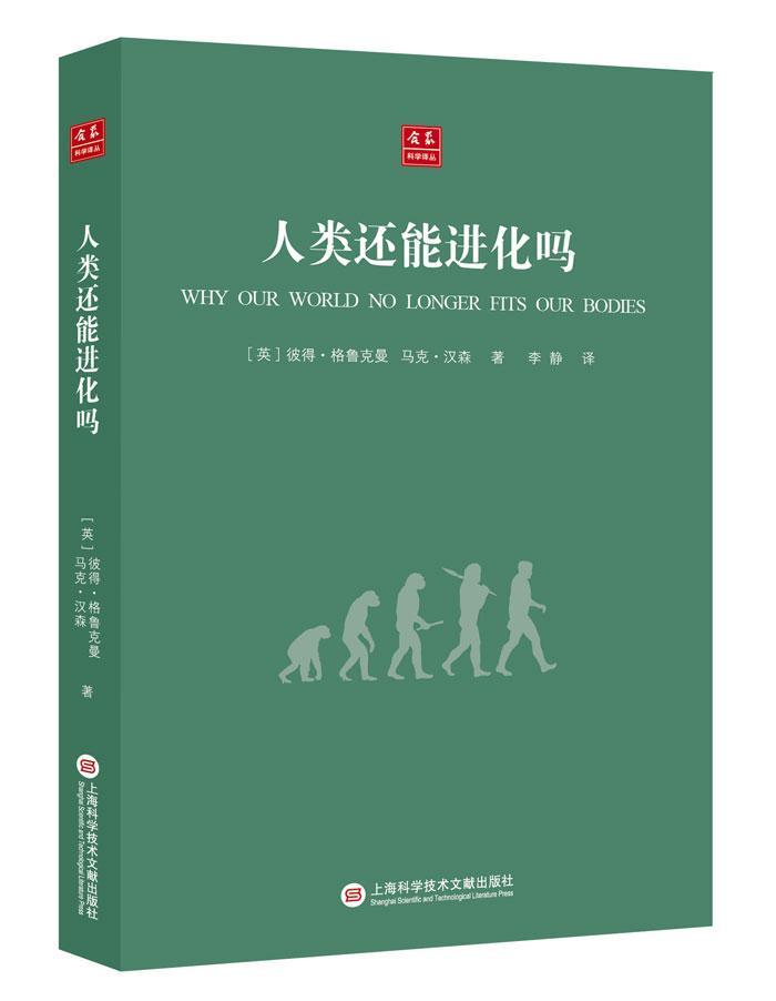 包邮：人类还化吗 科普读物 人类进化普及读物 图书