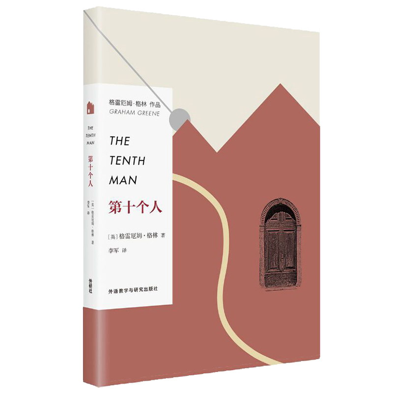 第十个人