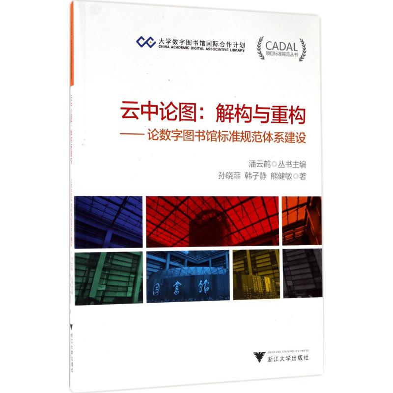 云中论图:解构与重构