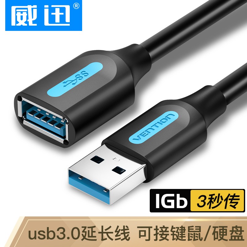 威迅（VENTION）USB3.0延长线公对母 高速传输数据加长线 电脑鼠标键盘U盘打印机连接线 黑色2米 CBHBH