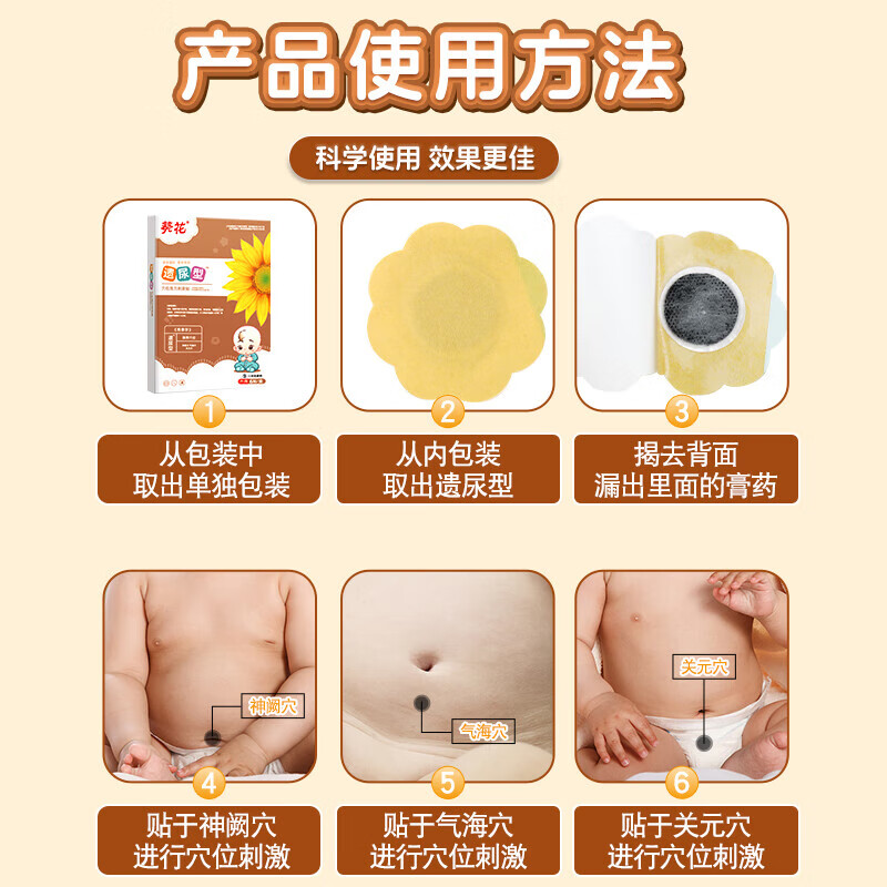 葵花遗尿型小儿遗尿贴小孩多尿床贴漏尿贴尿裤子止尿神小器宝宝肚脐贴 1盒6贴【尝新装】