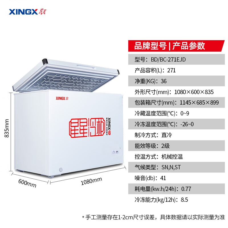 星星（XINGX） 271升 商用单温冰柜 顶开门单箱冰箱 冷藏冷冻转换冷柜 晶钻门体 BD/BC-271EJD