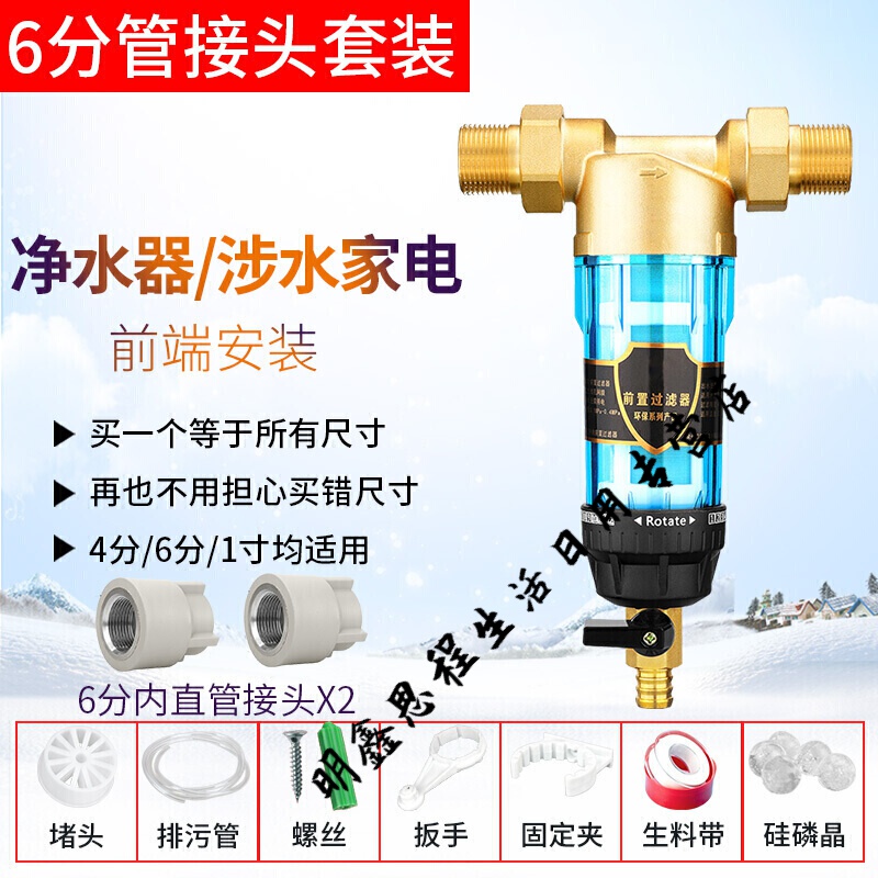 前置过滤器全屋大流量净水器厨房龙头自来水过滤器家用净水机 【6分管