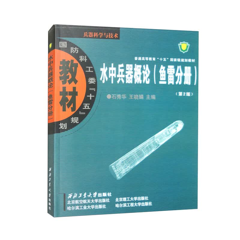 水中兵器概论（鱼雷分册）使用感如何?