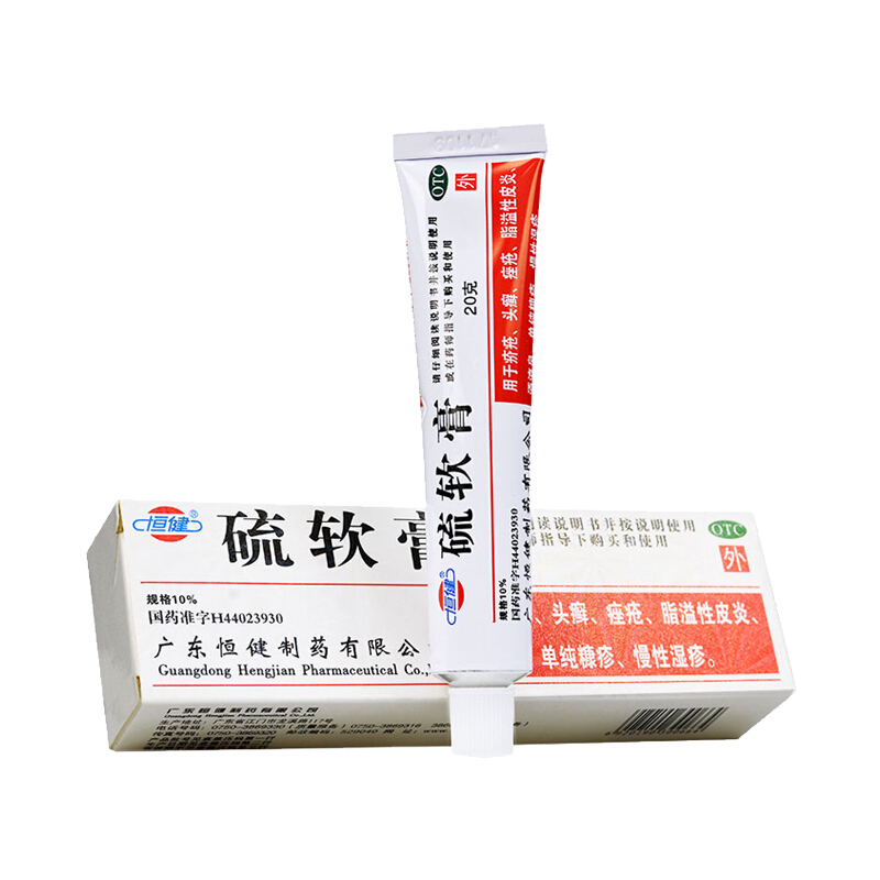 恒健 硫软膏20g 头癣痤疮脂溢性皮炎单纯糠疹慢性湿疹 【1盒装】