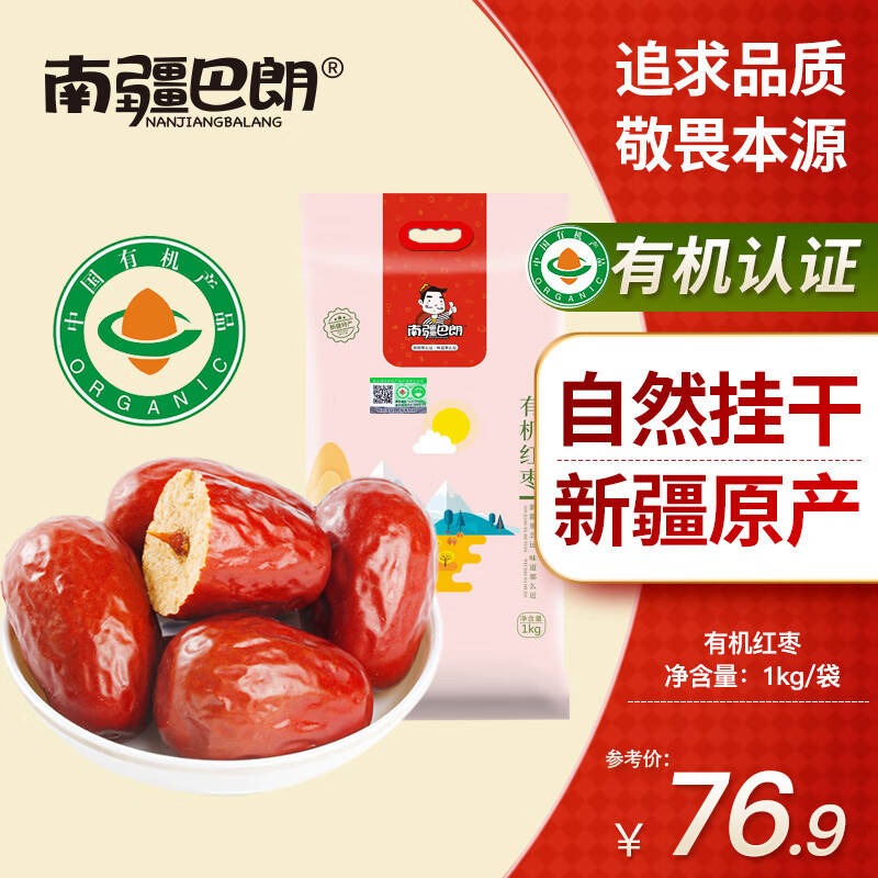 南疆巴朗 大棗紅棗新疆和田特產(chǎn)灰棗小甜棗大棗1kg 有機(jī)特級(jí)駿棗1000g（內(nèi)含15包）