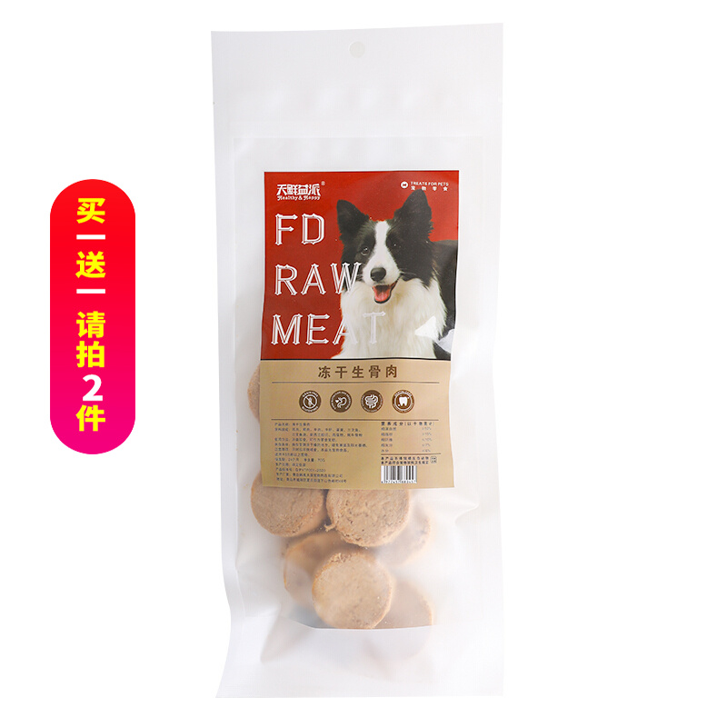 生骨肉饼淘宝优惠券 免费领生骨肉饼优惠券