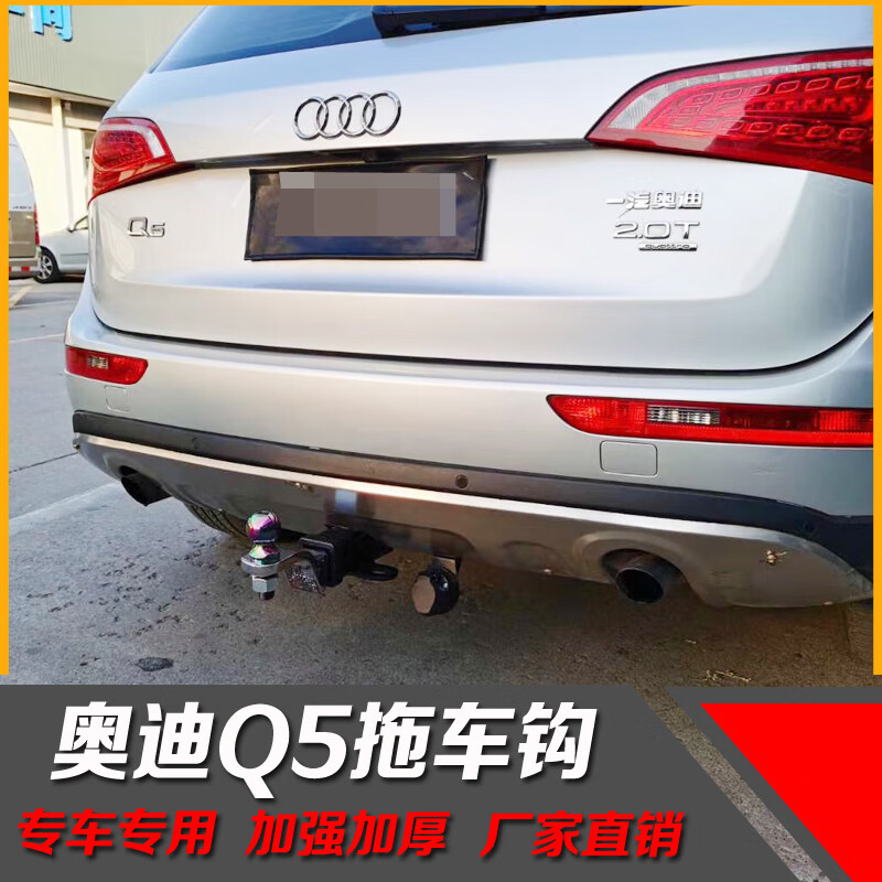 顺富美奥迪q5美式后拖车杠q5拖车钩拖车球接口后防撞梁 加装美式方口