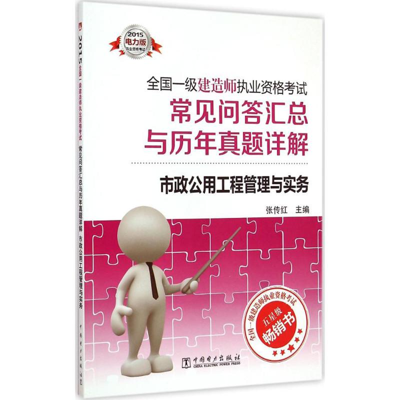 市政公用工程管理与实务(电力版)