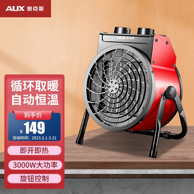 奥克斯（AUX） 暖风机工业取暖器家用节能小钢炮大功率热风机速热省电暖器暖风器 220V 3000瓦（工业家用陶瓷款）强化升级款