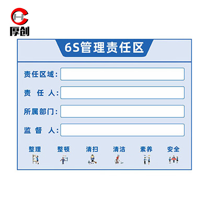 区域责任人标识牌看板图片