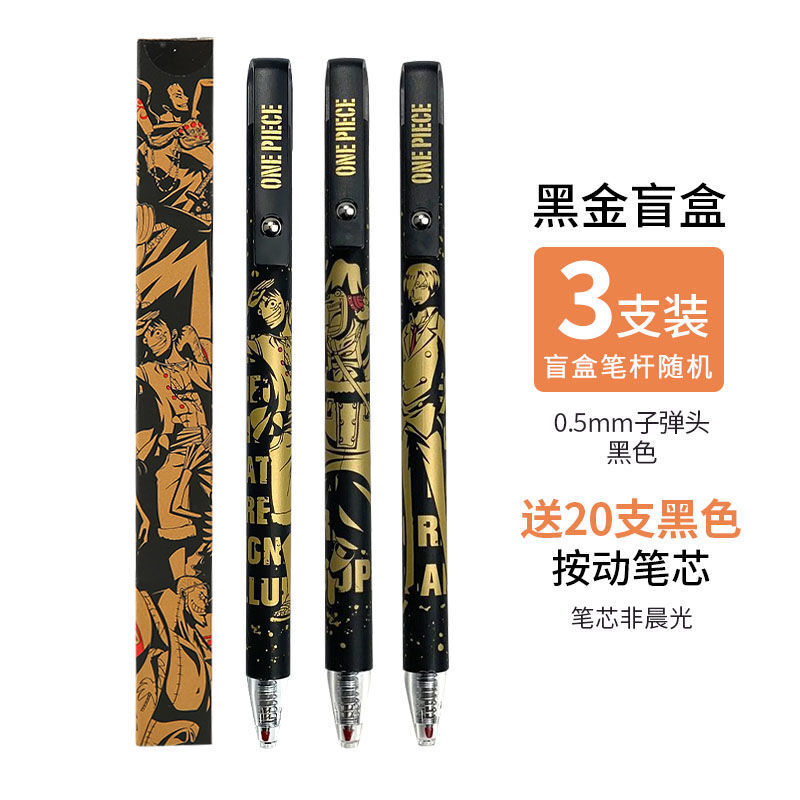 晨光航海王学生中性笔黑金盲盒笔按动中性笔h3605航海王全套联名系列