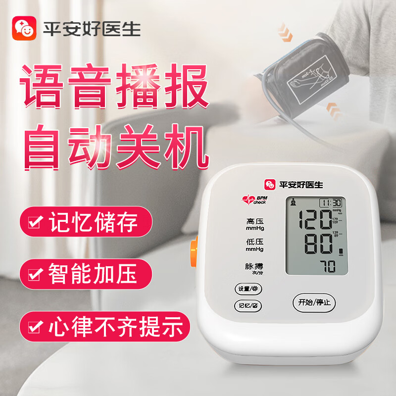 平安好医生电子血压计臂式血压测量仪语音老人全自动测血压仪旗舰 AES-U241臂式 +电池
