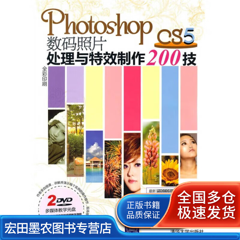 Photoshop CS5数码照片处理与