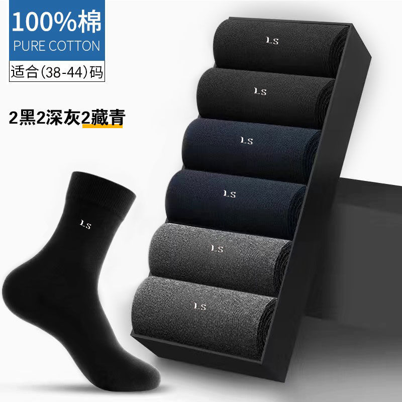 纯棉袜子男防臭吸汗长袜中筒棉袜春夏四季秋冬全棉男士运动袜曼迪尚 2黑2深灰2藏青 【纯棉】四季款