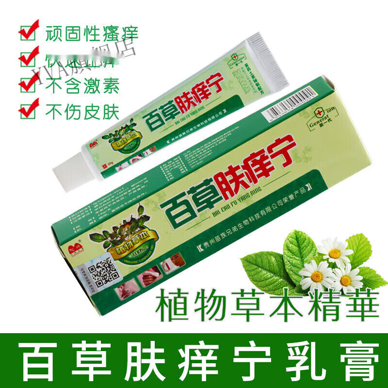 时珍世家金系列时珍世家 金系列百草肤痒宁过敏手脚皮肤瘙痒 百草肤痒