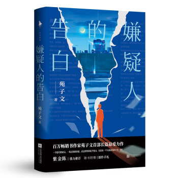 嫌疑人的告白9787559452627