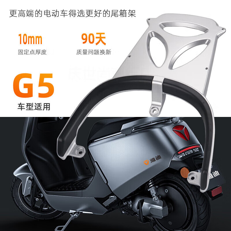 阡囤适用于雅迪g5尾箱支架冠能pro电动车铝合金后备箱靠背改装后架配