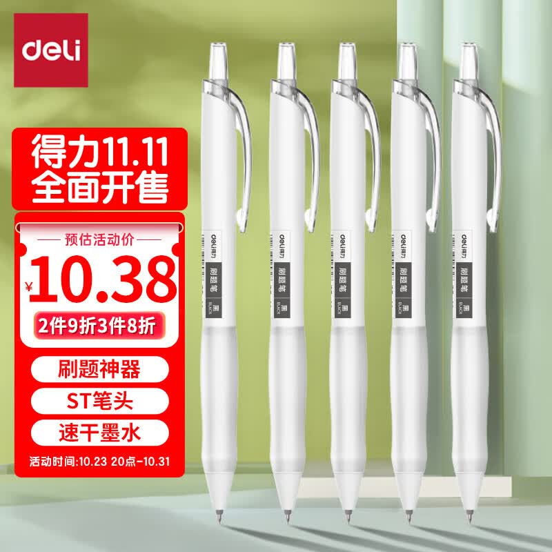 得力(deli)刷题笔小白笔ST笔尖按动黑色0.5mm中性笔速干顺滑学生考试专用笔 刷题笔5支装S60-ST属于什么档次？