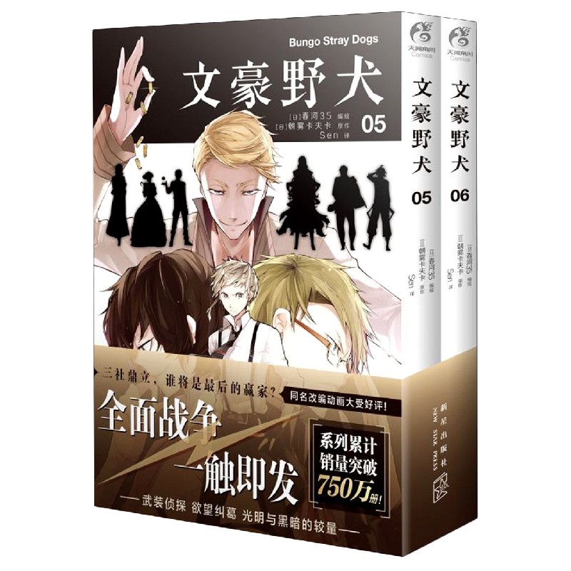 文豪野犬(5-6共2册)