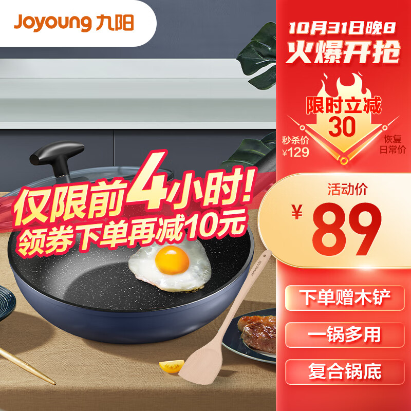 九阳（Joyoung）炒锅不粘锅麦饭石色煎锅家用炒菜锅 燃气电磁炉通用 卡宴蓝30cm高性价比高么？