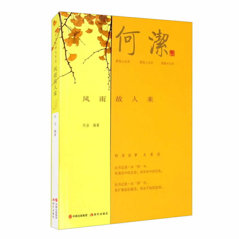 风雨故人来