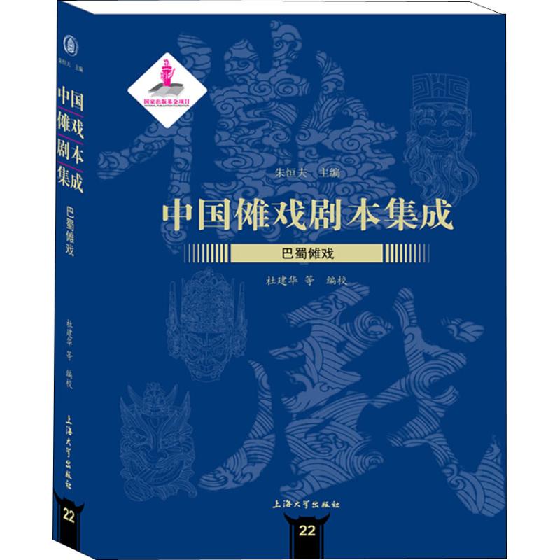巴蜀傩戏