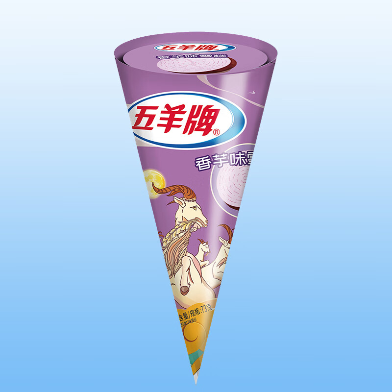 芬氏【24支】五羊甜筒香芋雪糕脆皮冰淇淋五羊牌冰激凌脆筒整箱批