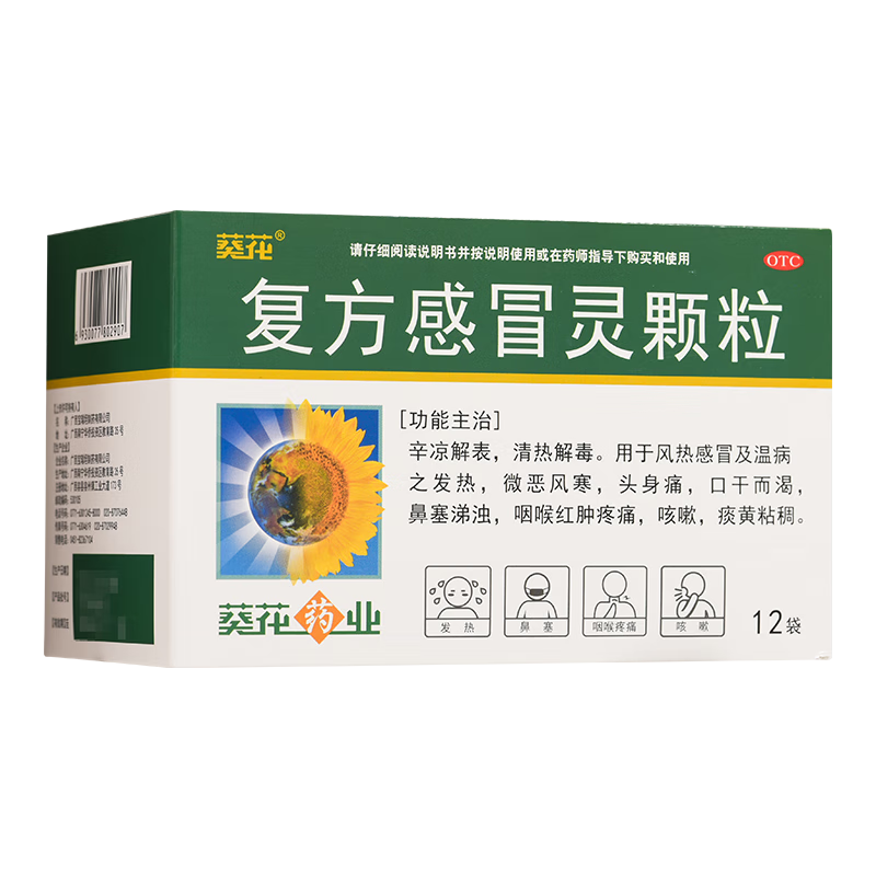 葵花 复方感冒灵颗粒14g*12袋风热感冒发热头身痛口干 3盒装