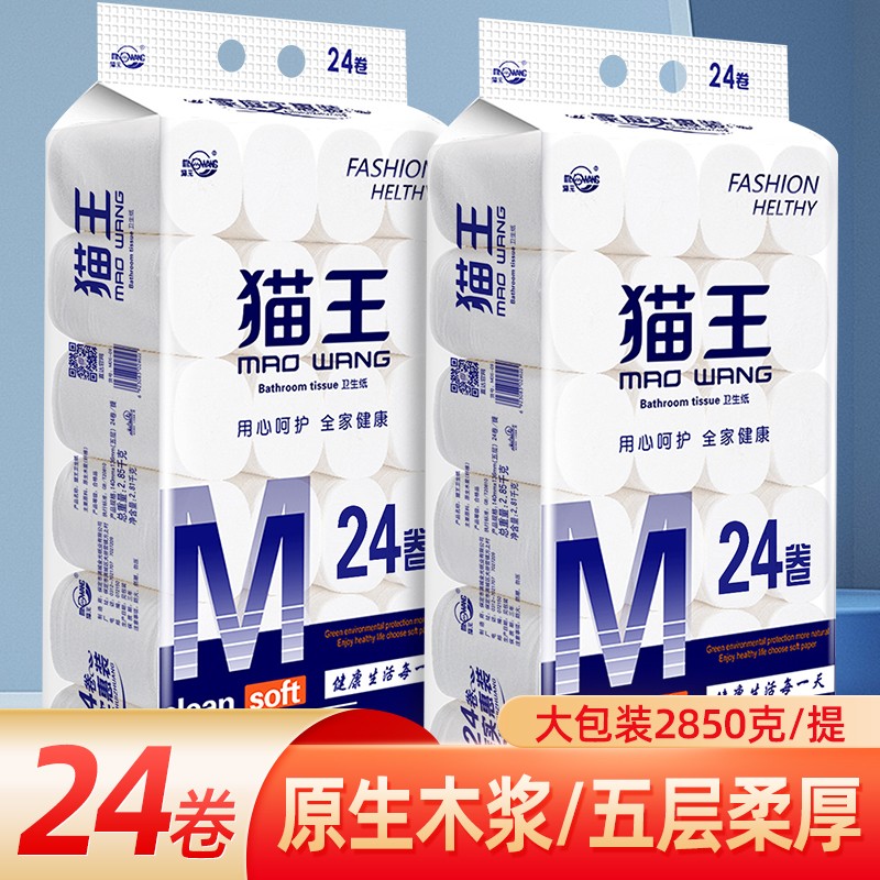 猫王5.7斤24卷卫生纸无芯卷筒纸批发家用厕纸手纸大卷妇婴纸巾批发 5.7斤加厚卷纸