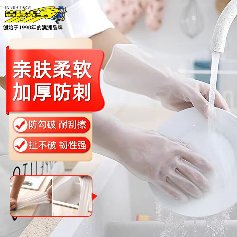 洁碧先生 mr clean澳洲品牌厨房洗碗手套女耐用家务刷碗洗衣服橡胶