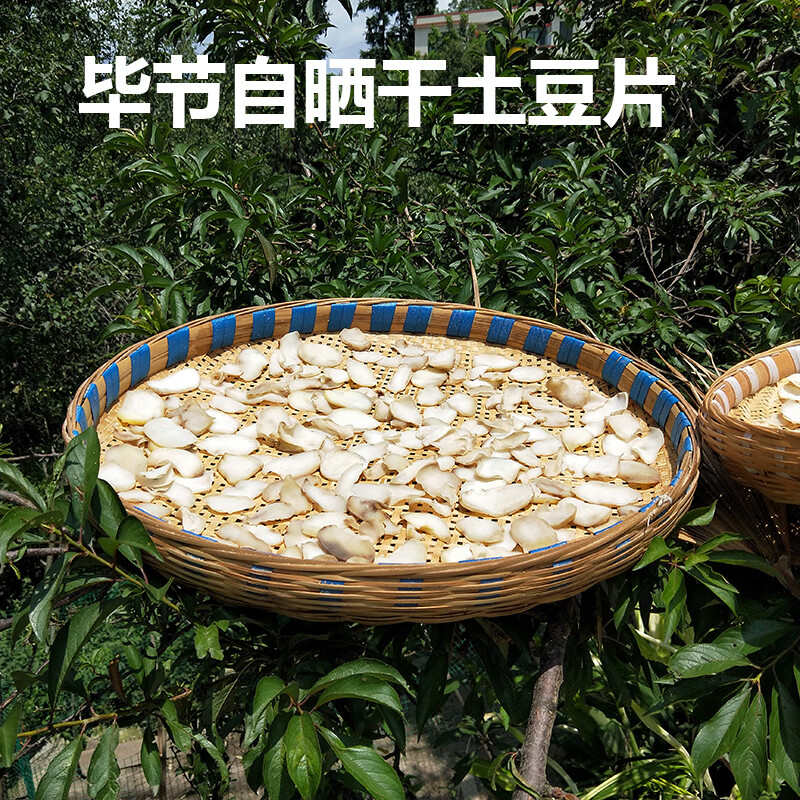 好想你贵州毕节特产农家自制干土豆片干洋芋片马铃薯片干货250克