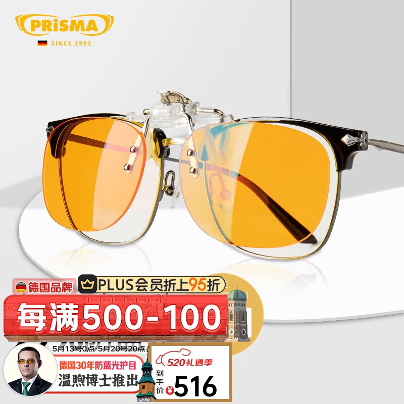 prisma德国防蓝光近视眼镜夹片男女手机电脑防辐射护眼护目镜CP