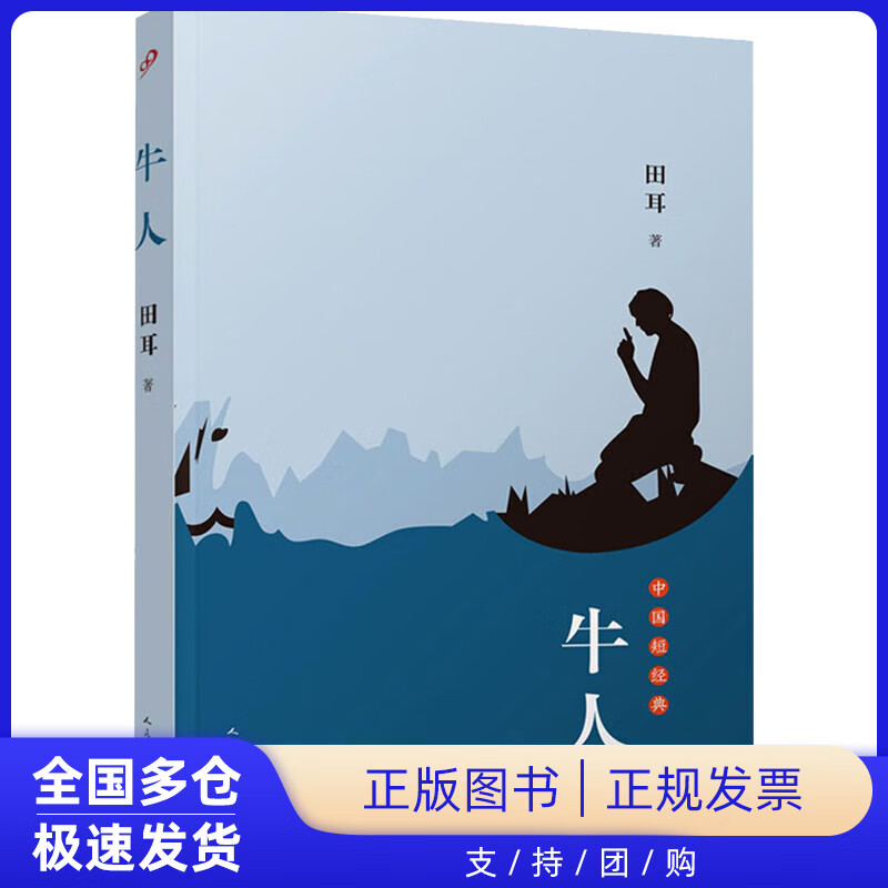 牛人田耳
