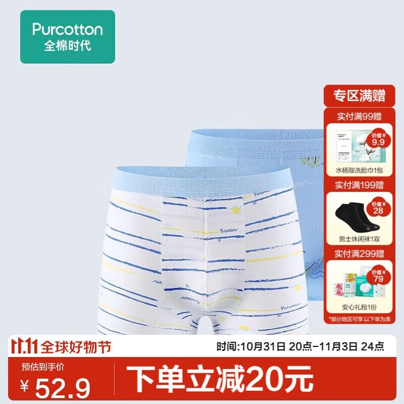 全棉时代儿童内裤少男童中腰纯棉 浅蓝浪花+波浪日出（平角） 170 属于什么档次？