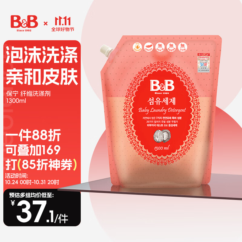 保宁可手洗婴儿洗衣液袋装宝宝衣物清洁洗衣液补充装1300ml使用感如何?