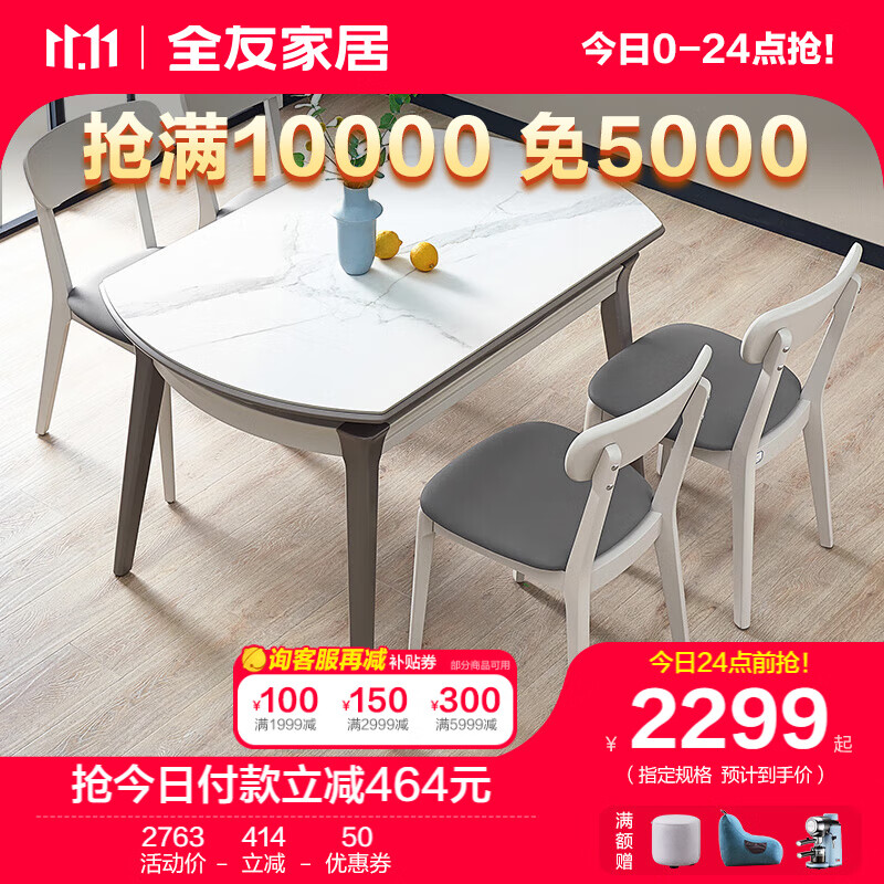 全友国民家居餐桌现代简约岩板折叠餐桌两用多功能桌DW1073 【岩板】功能餐桌+73餐椅*4属于什么档次？