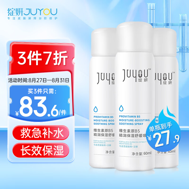 绽妍维生素原b5保湿补水妆前控油喷雾60ml护肤品爽肤化妆湿敷水
