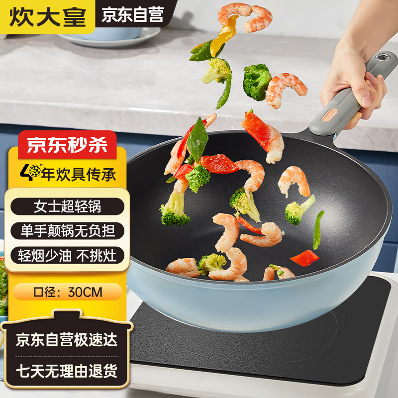 炊大皇（COOKER KING）女士超轻30cm炒锅 轻巧不粘锅 电磁炉通用炒菜锅煎锅 CKNC6430BF怎么看?