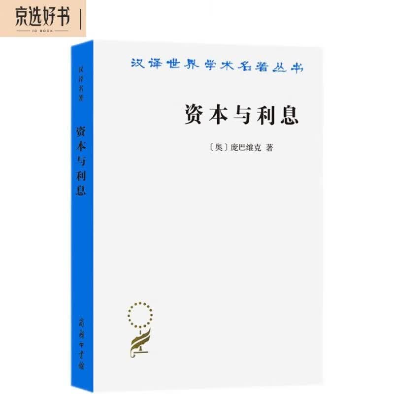 资本与利息（汉译名著本12）高性价比高么？