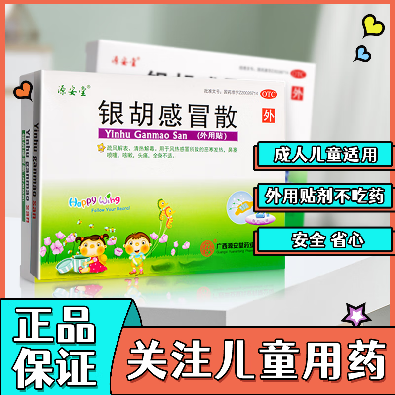 2g*2袋/盒备用银狐湖风热感冒药连翘清热解毒止咳嗽鼻塞发热头痛成人