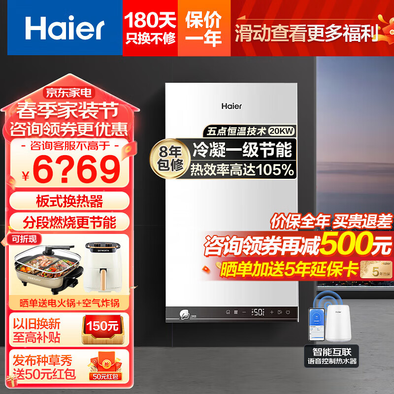 海尔（Haier）冷凝式壁挂炉天燃气一级节能采暖炉锅炉变频家用地暖热水两用全屋洗浴采恒温 手机智控PN3 20KW适用50-120平/一级节能