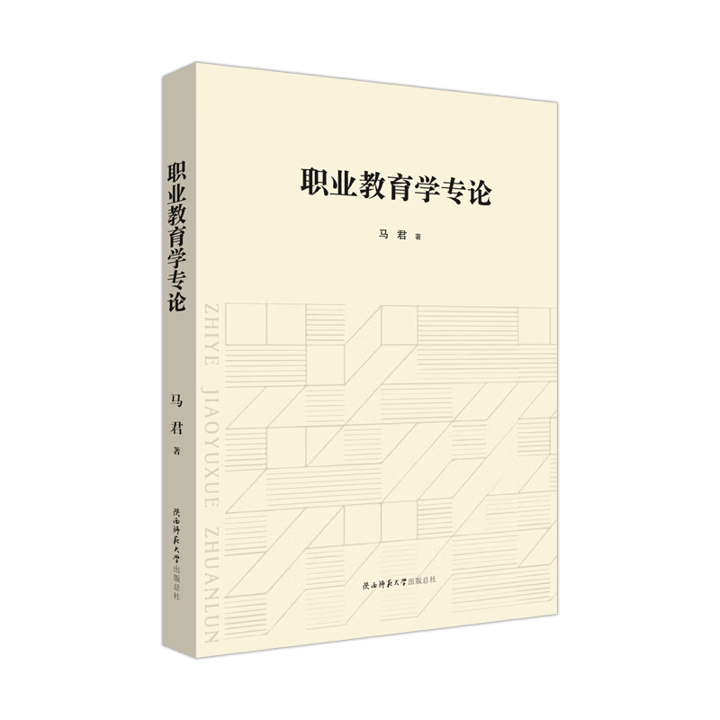 职业教育学专论