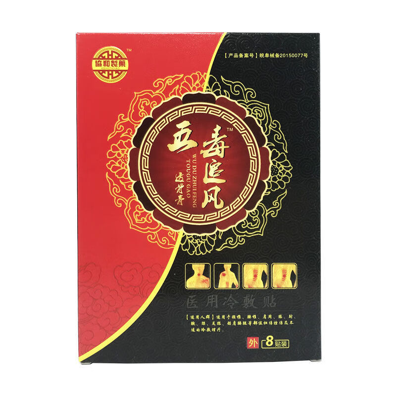 drohoo8帖装五毒追风透骨医衣用冷敷贴颈椎肩周腰腿关节足跟腰椎 1