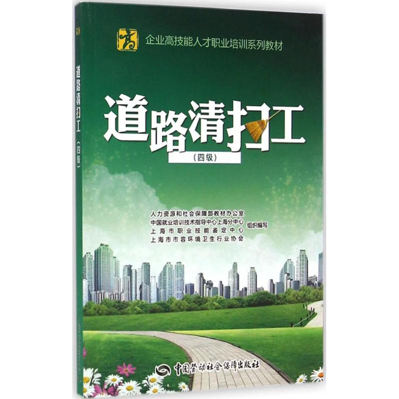 道路清扫工4级