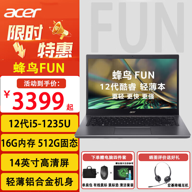 宏碁（acer）新蜂鸟Fun S40 第12代酷睿i5时尚轻薄本商务办公学生网课笔记本电脑送office 【蜂鸟Fun】i5-1235U 核显 14英寸 16G 512G PCle固态 官方版
