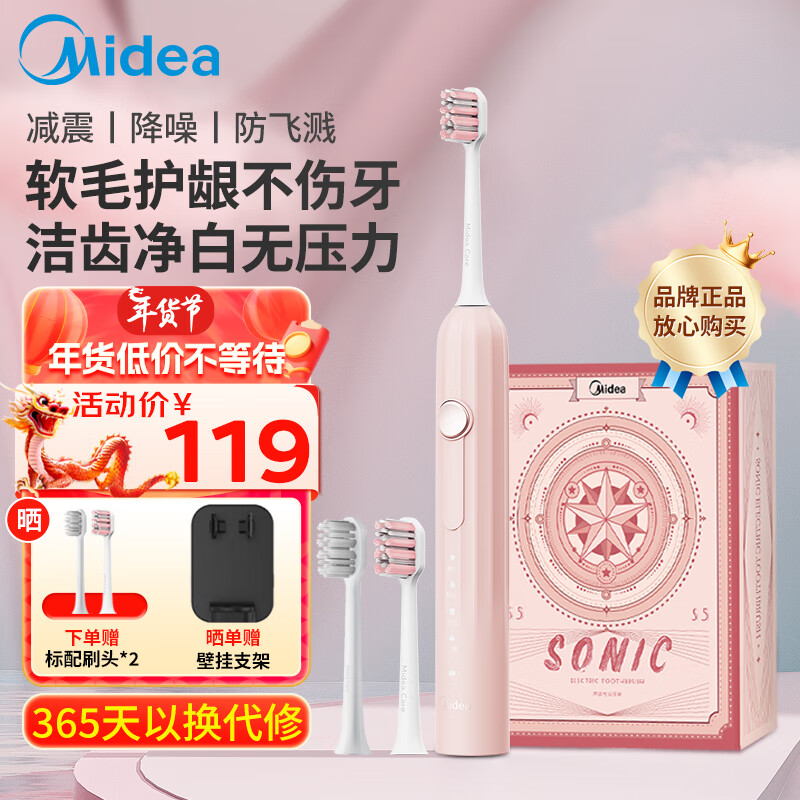 美的 （Midea）电动牙刷成人学生声波震动长续航智能换区提醒软毛护龈杜邦刷头*2 情侣节日礼物-S5粉